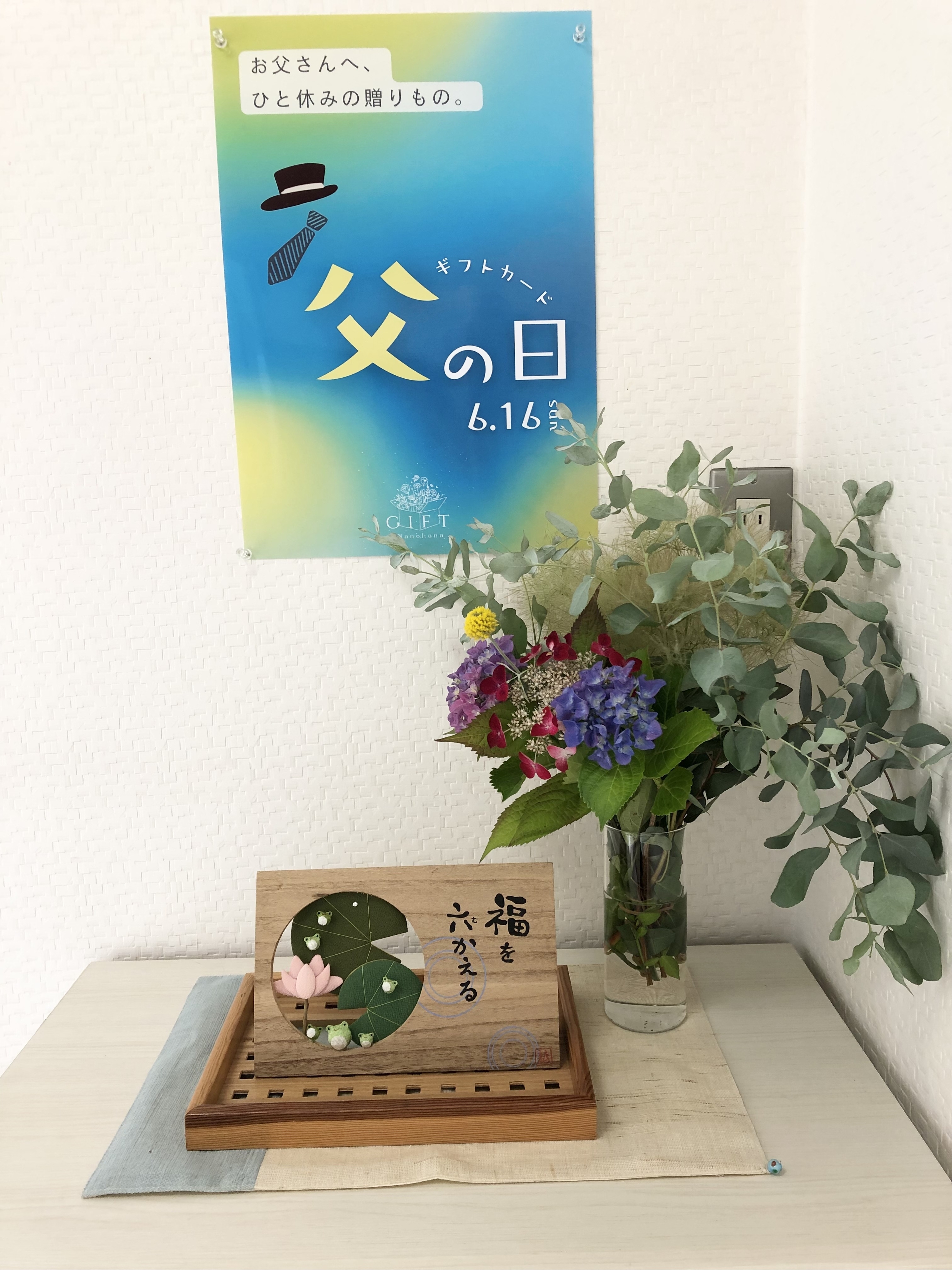 父の日