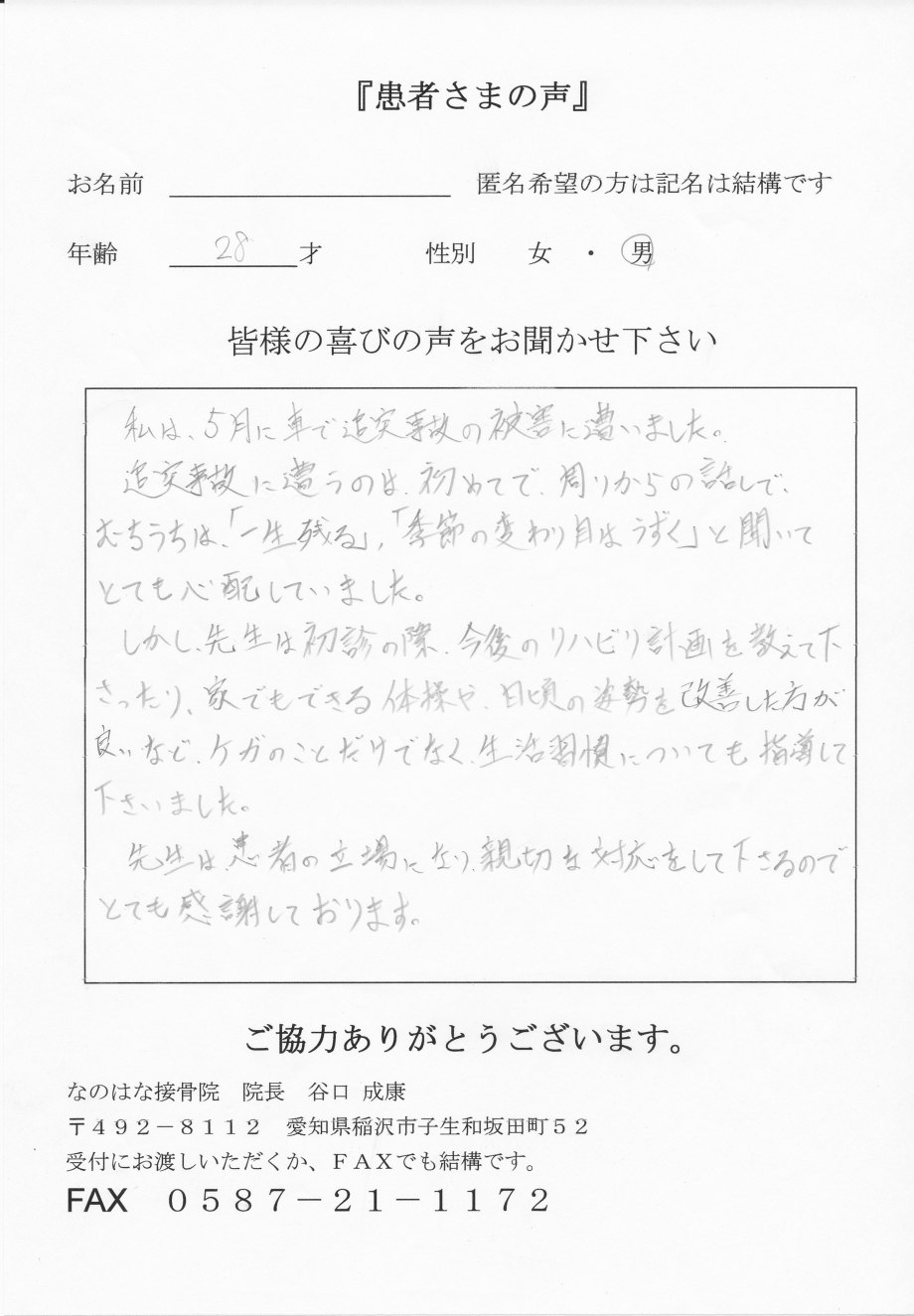 稲沢中心に多くの患者様に喜んでもらっているなのはな接骨院 | 2012年9月